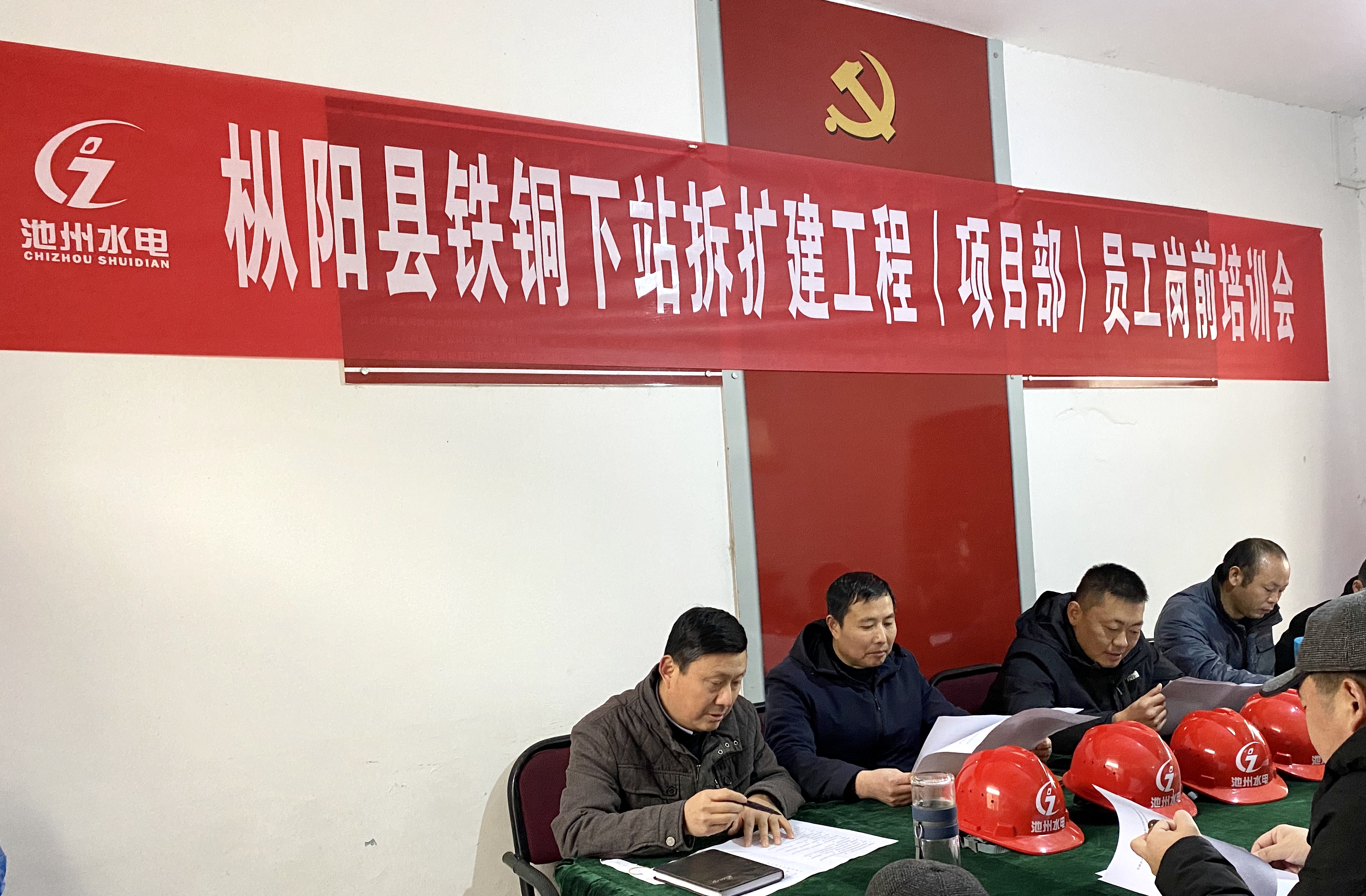 樅陽項目部舉辦員工崗前培訓會(圖1) 樅陽項目部舉辦員工崗前培訓會(圖1)